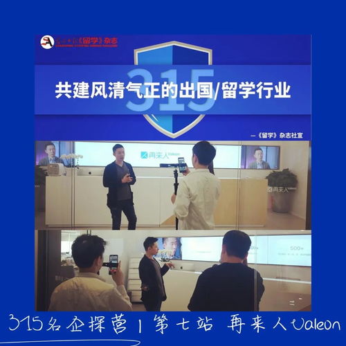 2021留學名企探營第七站 再來人國際教育——融合教育與科技的全新思維，引領科技中介服務新篇章