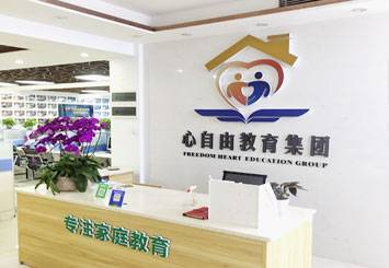 深圳市心自由教育咨詢 點亮學習之路的專業(yè)向?qū)? />
</span>
<span id=